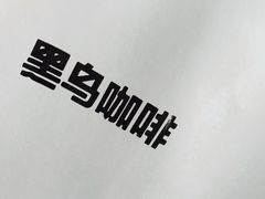 -卖呆儿咖啡(望京店)