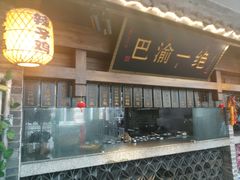 -杨记隆府(白象街店)