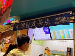 -半饱台式茶点