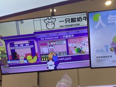 -一只酸奶牛(时代天街A馆店)