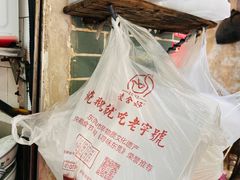 -凌舍好烧鹅(中山路店)