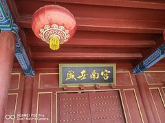 -盛世南宫影视城(北普陀影视城)