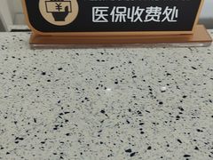-美可普口腔医院(东街分店)