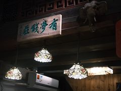 -有梦特色餐厅(古子城店)