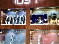 -109度二手奢侈品手表包包珠宝回收(新天地店)