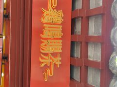 -鸡鸣赐茶(鸡鸣寺路店)