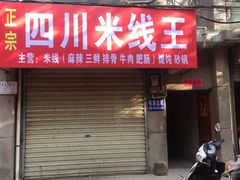 -王府井奥莱临潼小镇(临潼店)