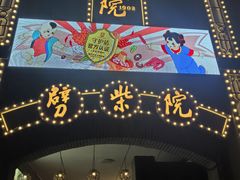 -劈柴院