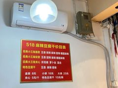 -518豆腐干(总店)
