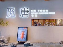 -觅唐MITONG(鸟巢店)