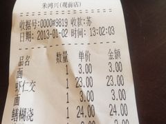 iphone_upload_pic-朱鸿兴面馆(镇湖店)