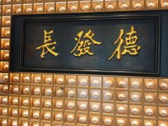 -德发长·花式蒸饺(大唐不夜城店)