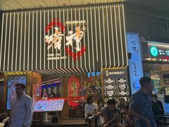 -啫神·广州地标美食(北京路店)