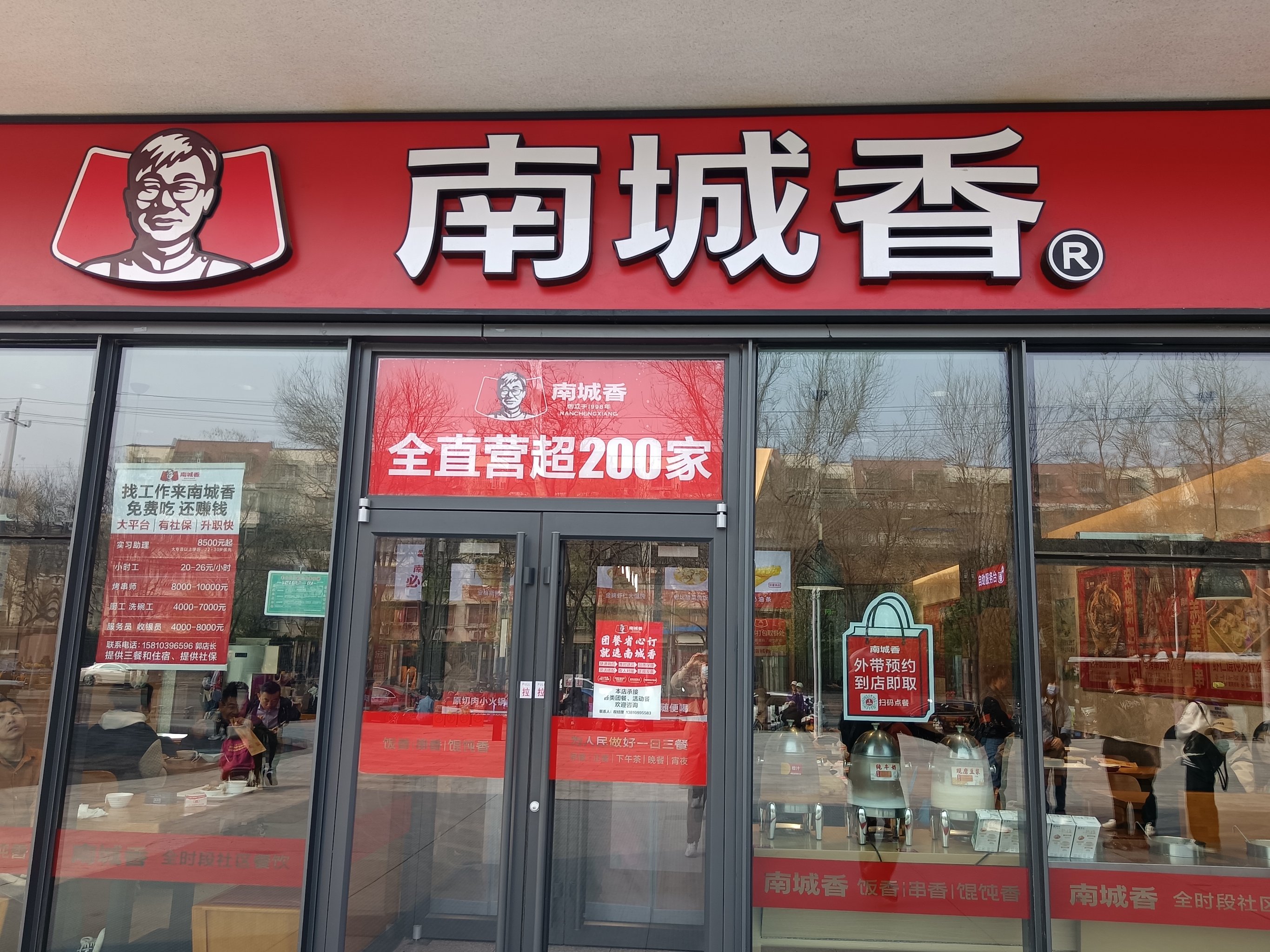 南城香门店图片