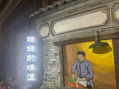 -妈妈的味道·腾冲特色菜(和顺古镇店)