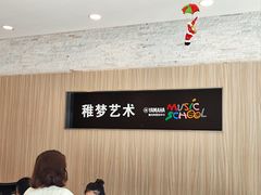 -雅马哈音乐中心 钢琴双排键鼓吉他(静安大融城店)