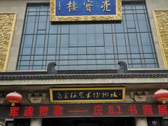-亮宝楼国宴+文化陕菜