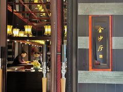 门面-杭州西子湖四季酒店·金沙厅