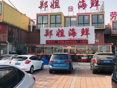 门面-渔民船说·北塘海鲜·天津菜·海肠捞饭(北塘古镇店)