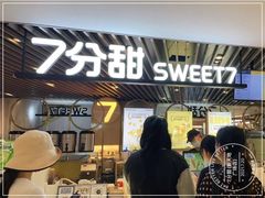 门面-7分甜(上海新天地广场店)