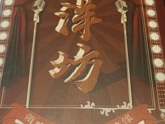 -老洋坊饭店(厚街东宝路店)