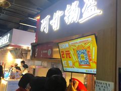 -阿甘锅盔(中关村食宝街店)
