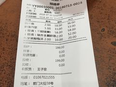 账单-都一处烧麦馆(前门店)