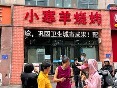 -小寒羊烧烤(凯瑞时代大厦店)