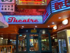 门面-金记冰室(霎东街店)