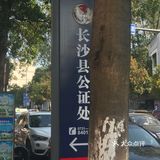 星沙吃了20年只有两个码子的宝藏粉店/超好吃