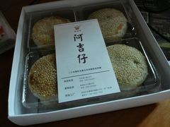 -阿吉仔(大元路店)