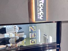 -甜嘟嘟烘焙坊(舒城路店)