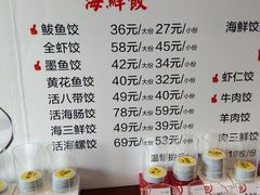 菜单-双合园·海鲜水饺青岛菜(万佳广场店)