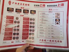 -沪西老弄堂面馆(定西路店)