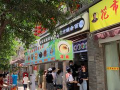 门面-花市豌杂面(民生路店)