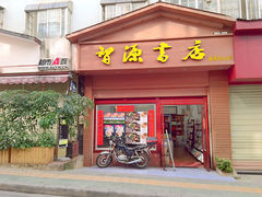 智源书店外景-智源书店(富春街店)