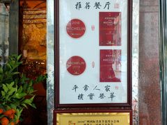 -粤·向群饭店(龙津东路总店)