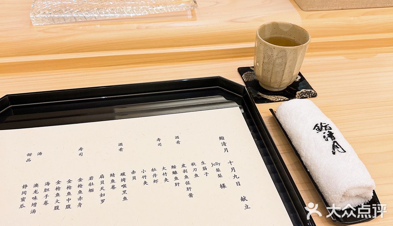 快乐就是吃日料🥢 成都鮨清月omakase
