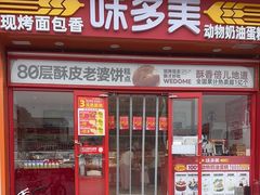-味多美蛋糕(双合地铁店)