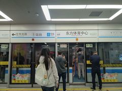 -东方体育中心(地铁站)