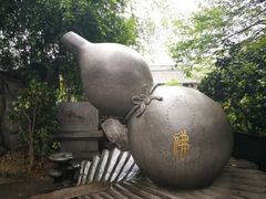 -济公故居