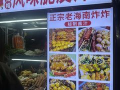 -海大南门夜市(海富街店)