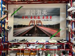 -Feiyue飞跃(长乐路店)