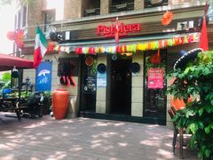 门面-Pistolera Mexican Cantina女枪手墨西哥餐厅(碧云路店)