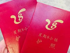 -成都星期8小镇(江宁南路店)
