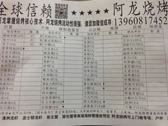 菜单-阿龙烧烤(广达路店)