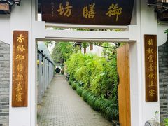 -九龙湾·御膳坊(九龙窠路店)