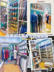 -香港威德诚洋服BESPOKE西服西装高级定制(上海湾一店)