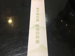 -百草滩羊·长江大酒店餐饮中心