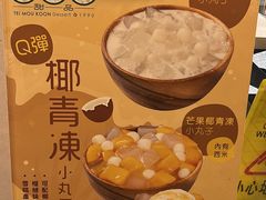 -地茂馆甜品